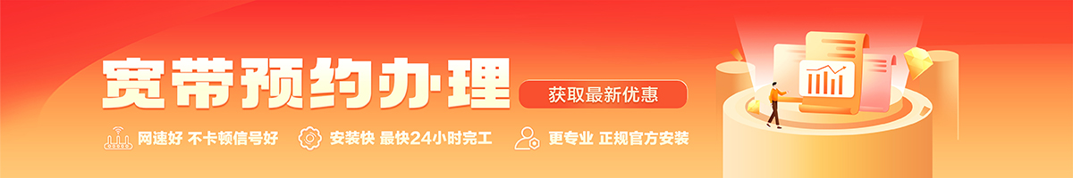 滨湖宽带在线办理入口